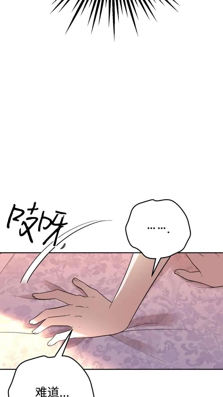 女仆手握暴君的狗链 第38话 第96页
