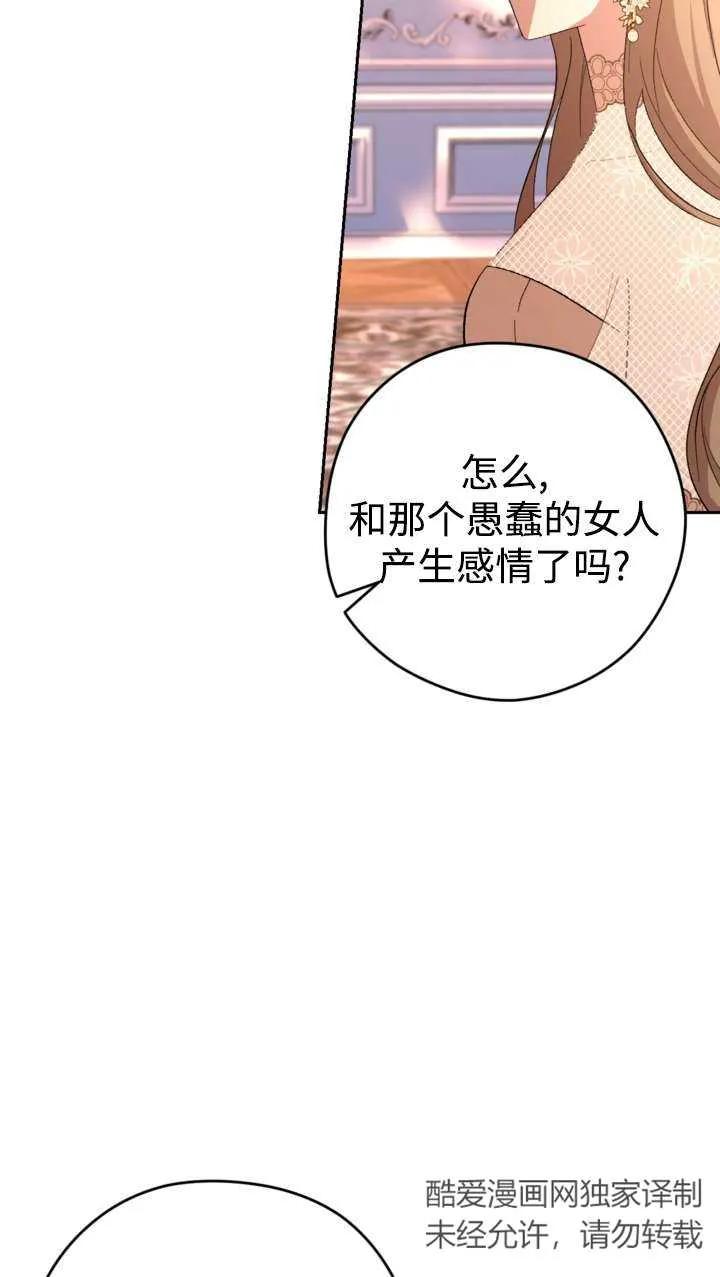 女仆手握暴君的狗链 第38话 第6页