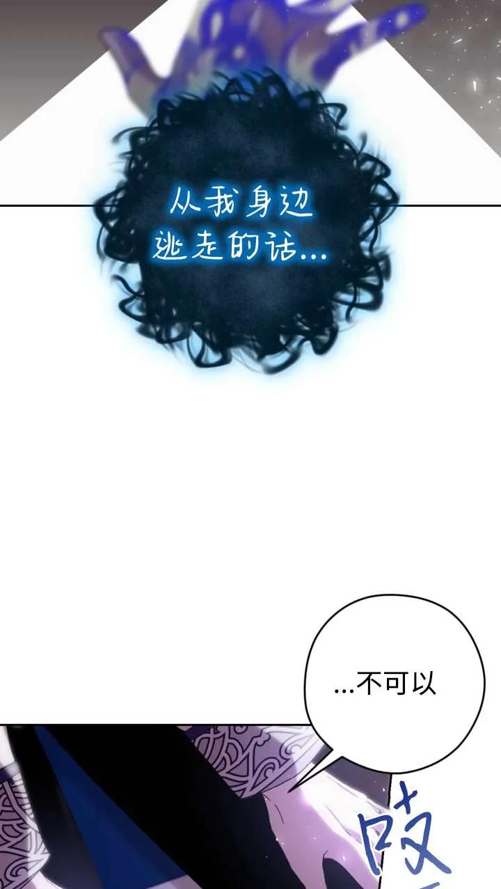 女仆手握暴君的狗链 第38话 第64页