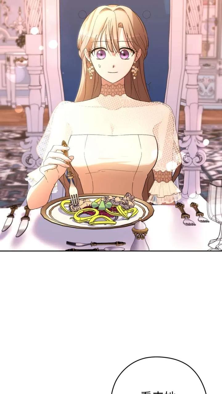 女仆手握暴君的狗链 第38话 第38页