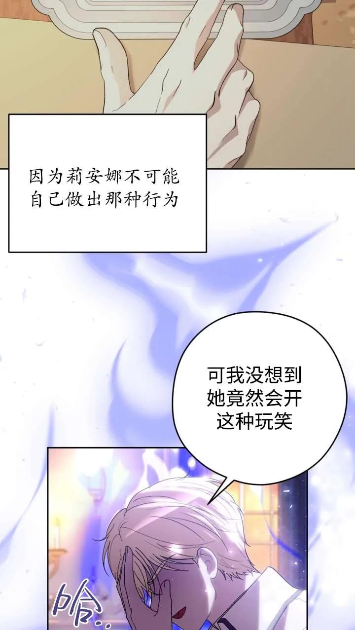 女仆手握暴君的狗链 第38话 第36页