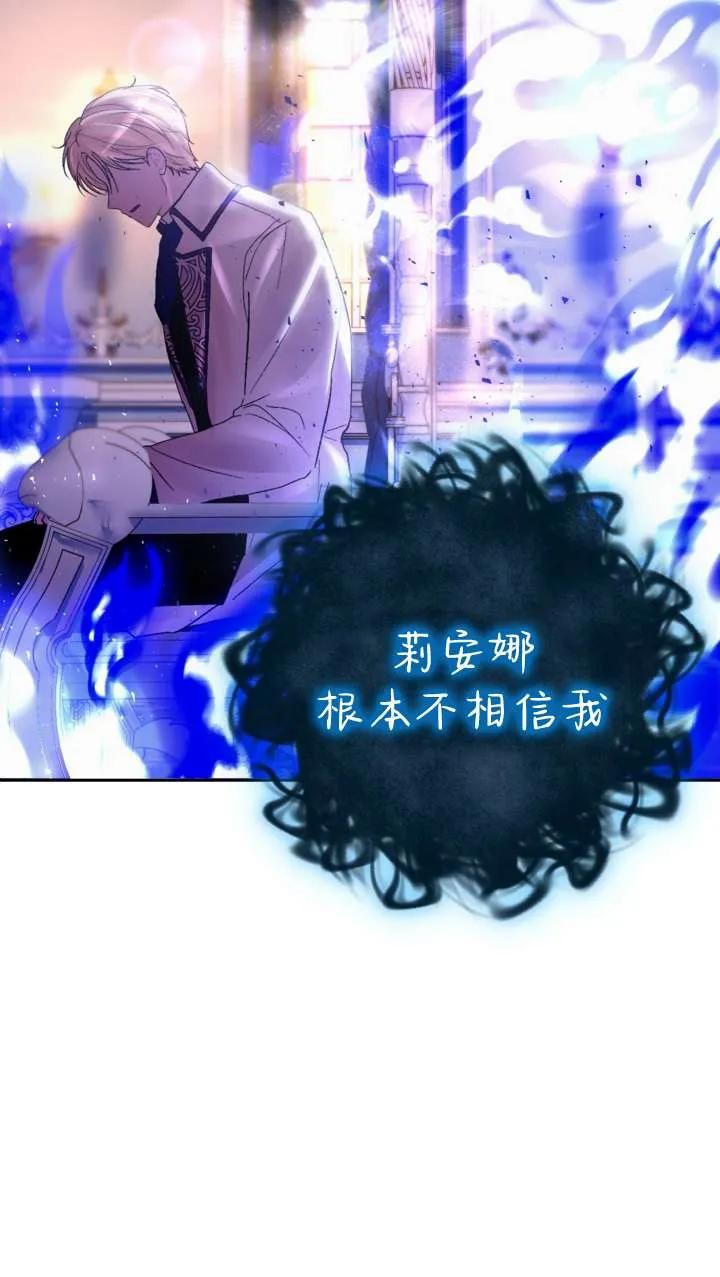 女仆手握暴君的狗链 第38话 第59页