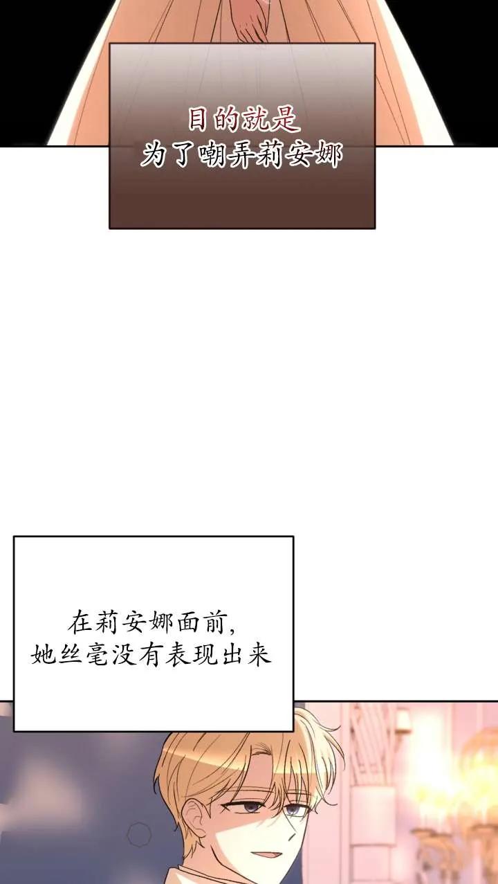 女仆手握暴君的狗链 第38话 第47页
