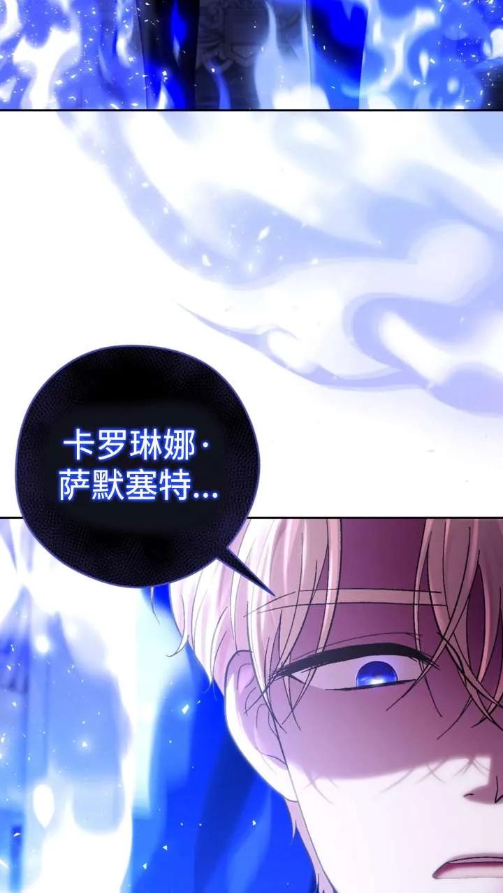 女仆手握暴君的狗链 第38话 第34页