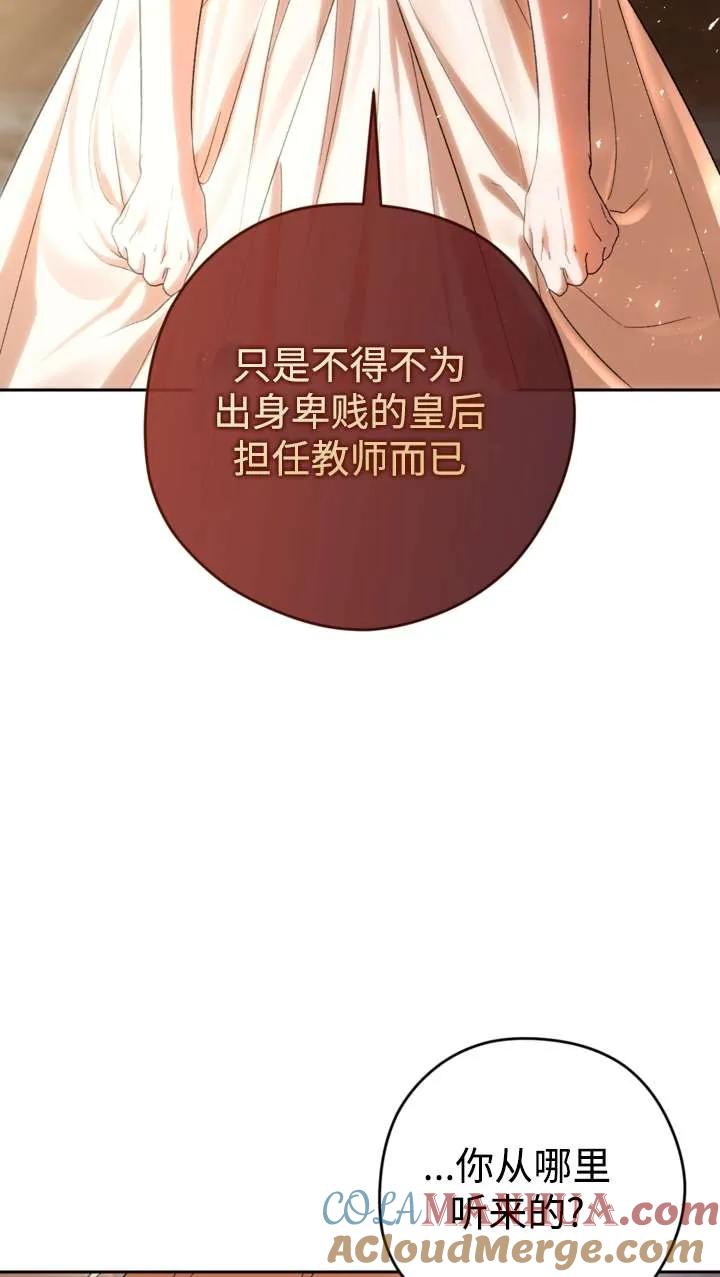 女仆手握暴君的狗链 第38话 第13页
