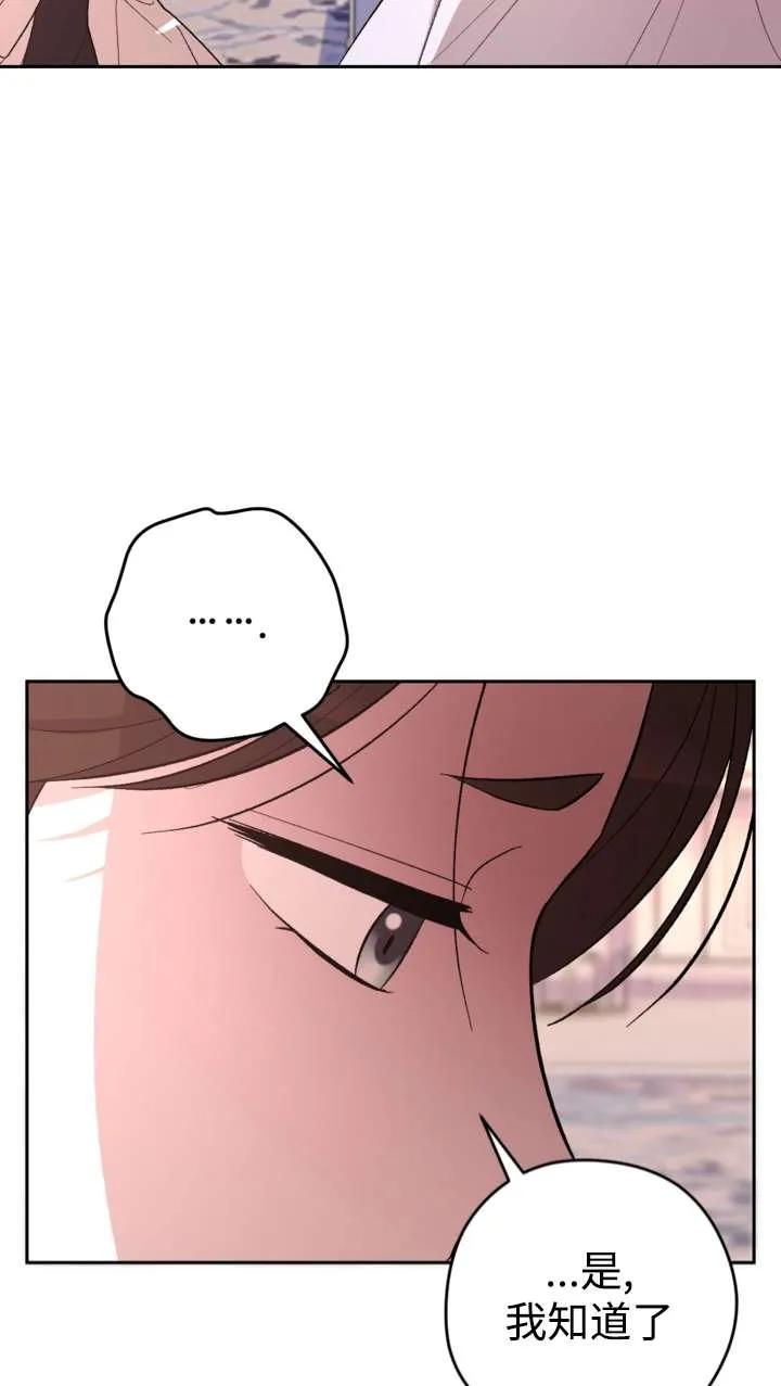 女仆手握暴君的狗链 第38话 第83页