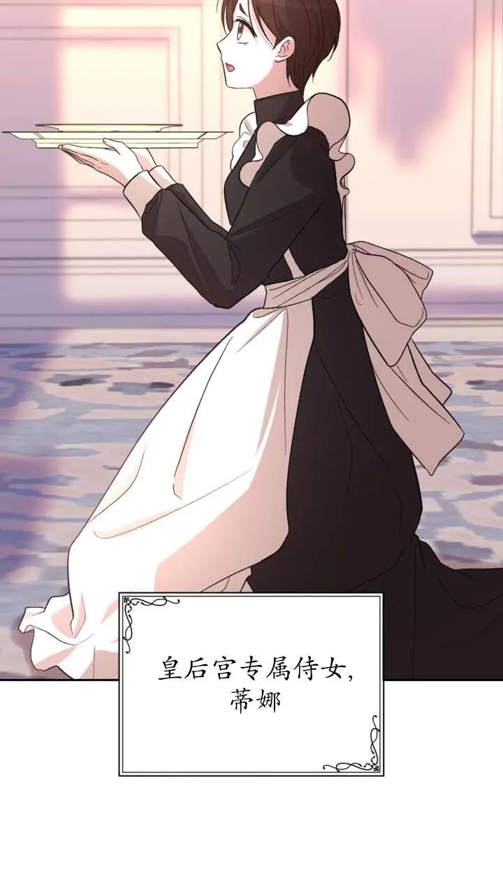 女仆手握暴君的狗链 第38话 第76页