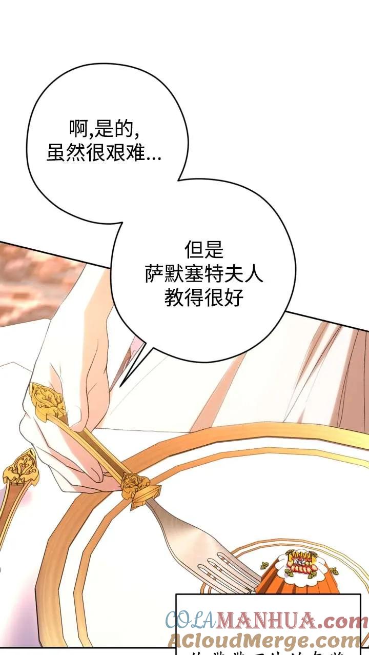 女仆手握暴君的狗链 第38话 第49页