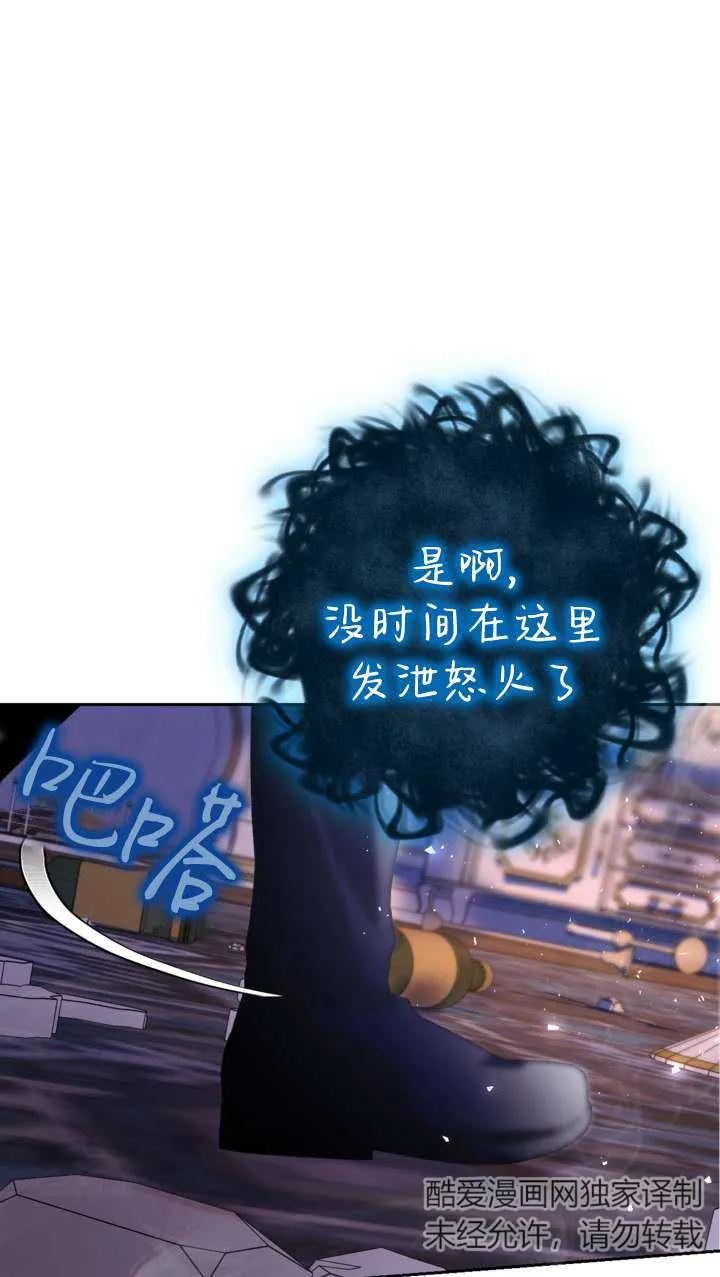 女仆手握暴君的狗链 第38话 第68页