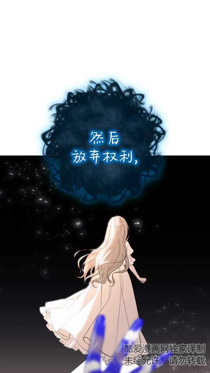 女仆手握暴君的狗链 第38话 第63页