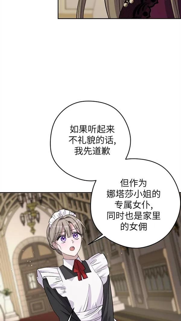 女仆手握暴君的狗链 第03话 第2页