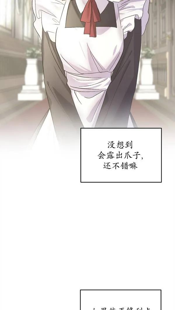 女仆手握暴君的狗链 第03话 第74页