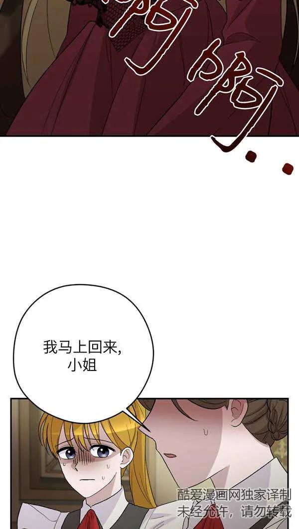 女仆手握暴君的狗链 第03话 第7页