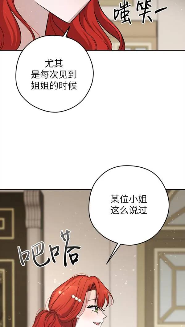 女仆手握暴君的狗链 第03话 第25页