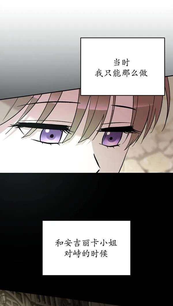 女仆手握暴君的狗链 第03话 第46页