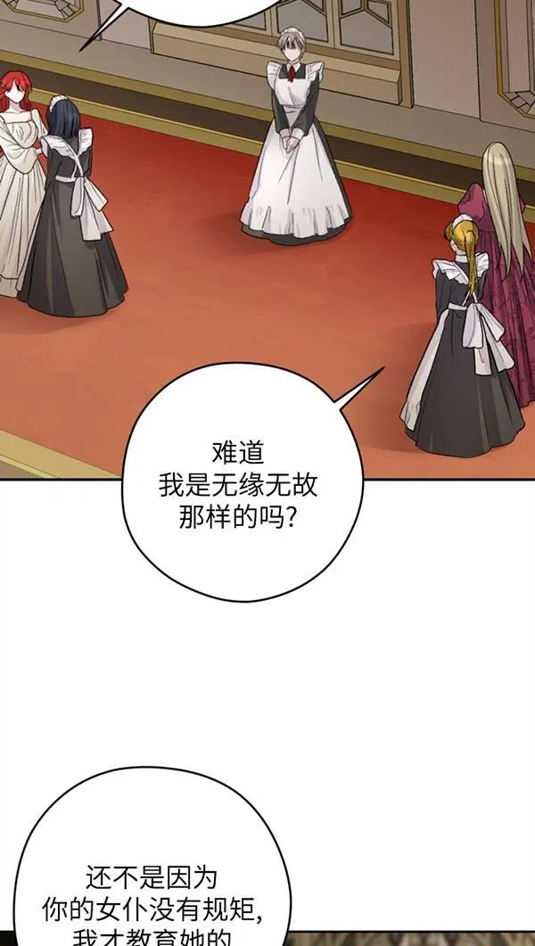 女仆手握暴君的狗链 第03话 第17页