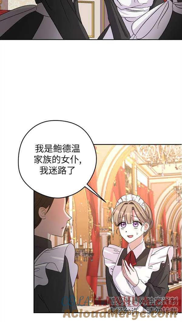 女仆手握暴君的狗链 第03话 第96页