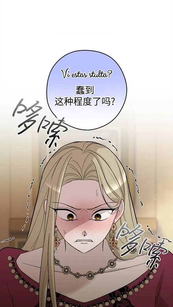 女仆手握暴君的狗链 第03话 第34页