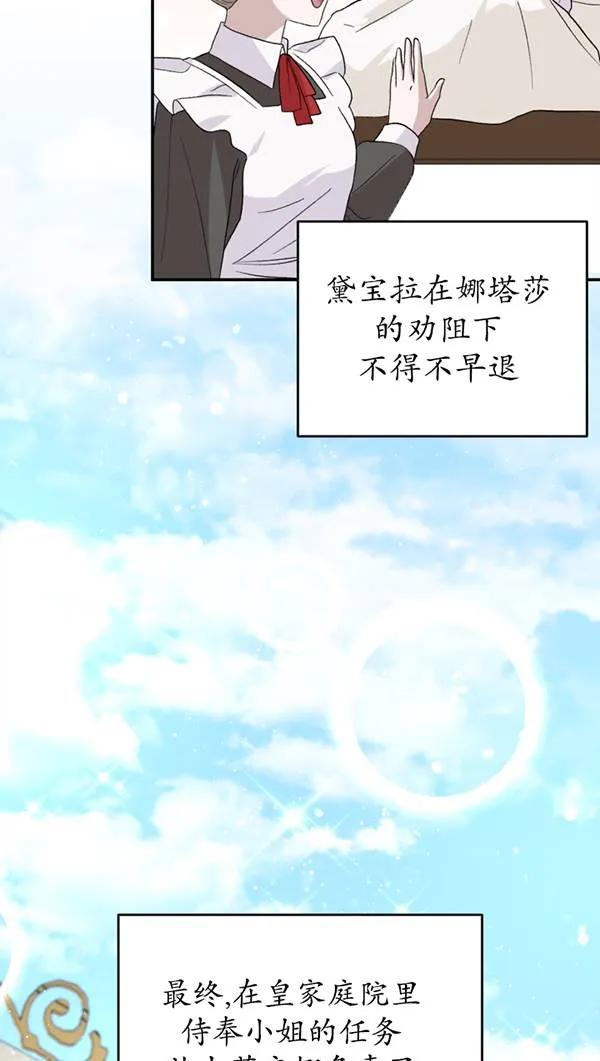 女仆手握暴君的狗链 第03话 第39页