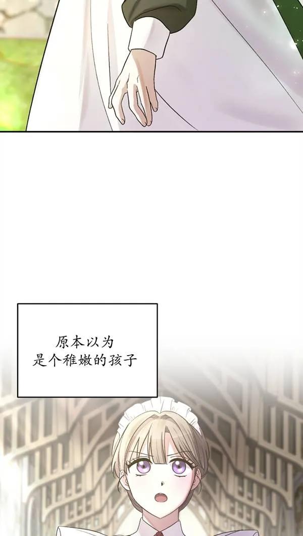 女仆手握暴君的狗链 第03话 第73页