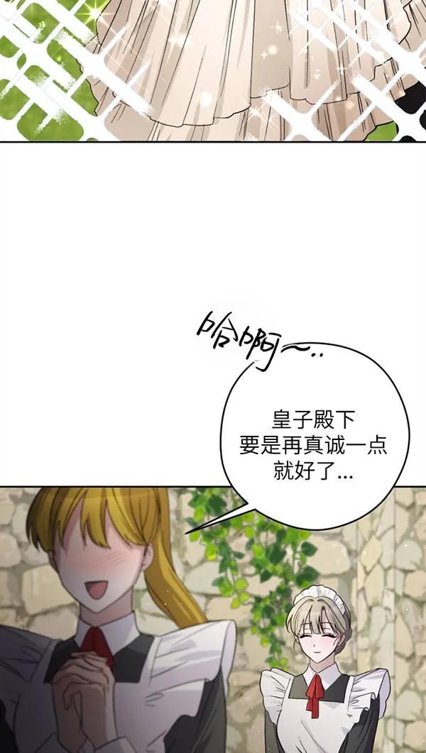 女仆手握暴君的狗链 第03话 第57页
