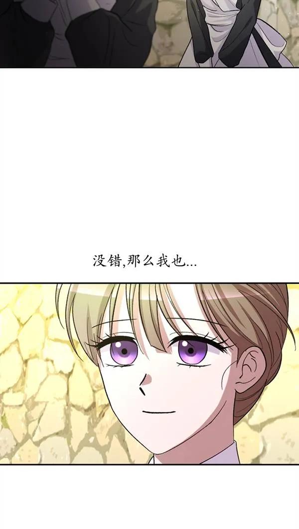 女仆手握暴君的狗链 第03话 第58页