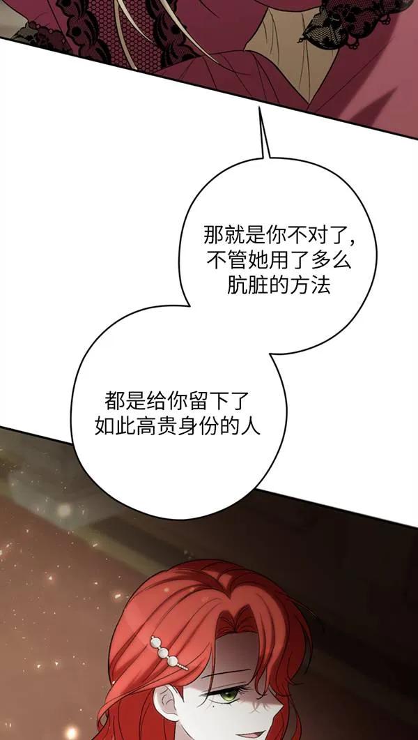 女仆手握暴君的狗链 第03话 第23页