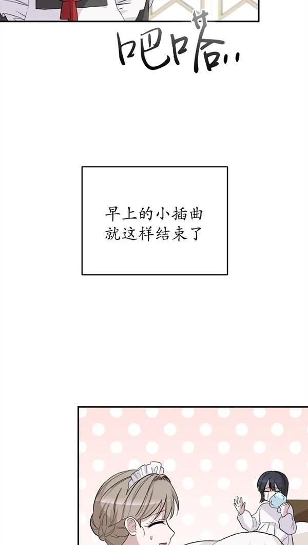 女仆手握暴君的狗链 第03话 第38页