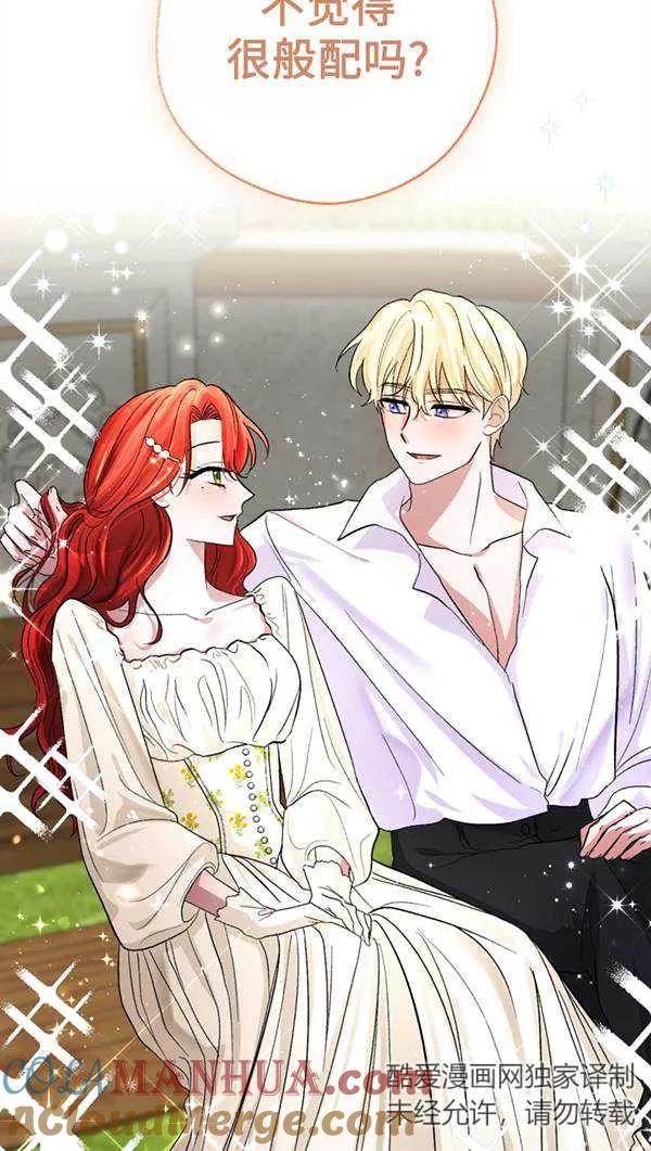 女仆手握暴君的狗链 第03话 第56页