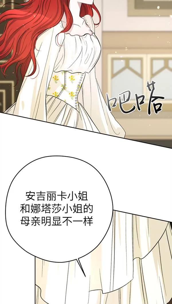 女仆手握暴君的狗链 第03话 第26页