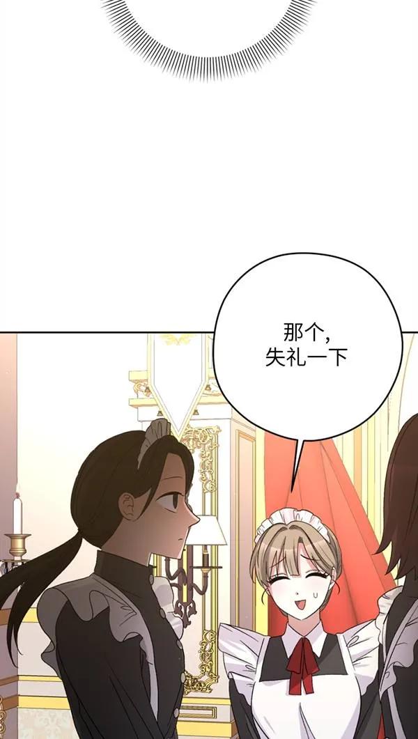 女仆手握暴君的狗链 第03话 第95页
