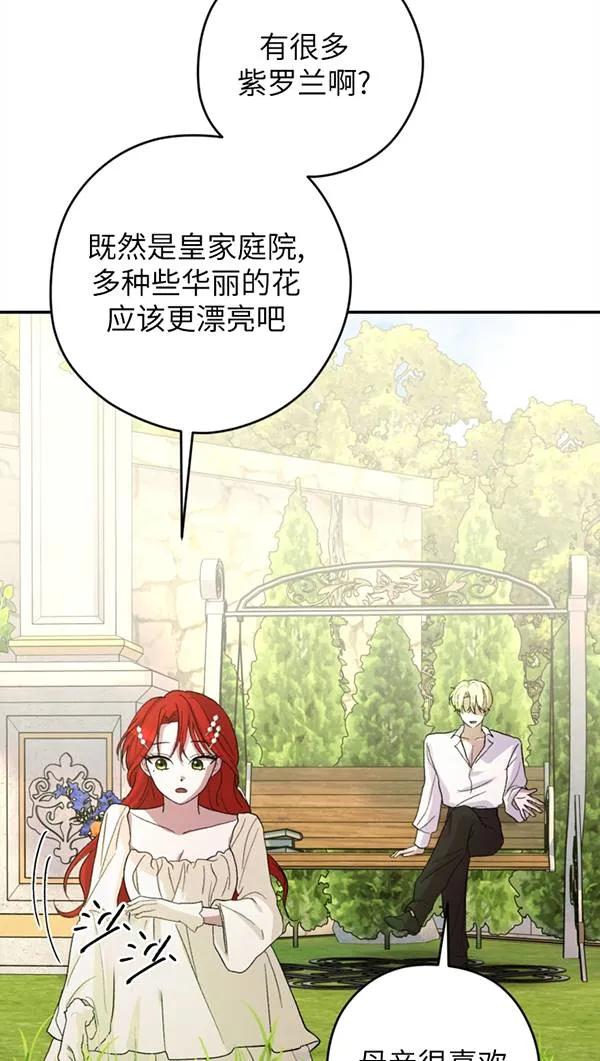 女仆手握暴君的狗链 第03话 第67页