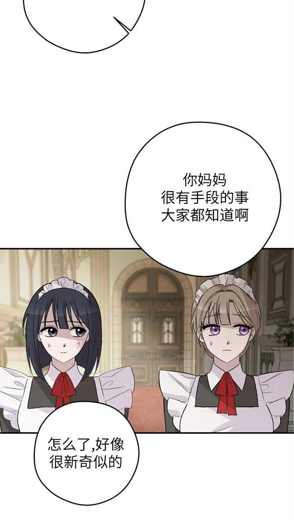 女仆手握暴君的狗链 第03话 第21页