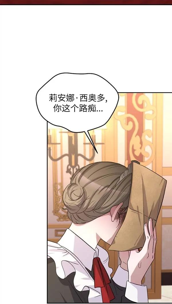 女仆手握暴君的狗链 第03话 第90页