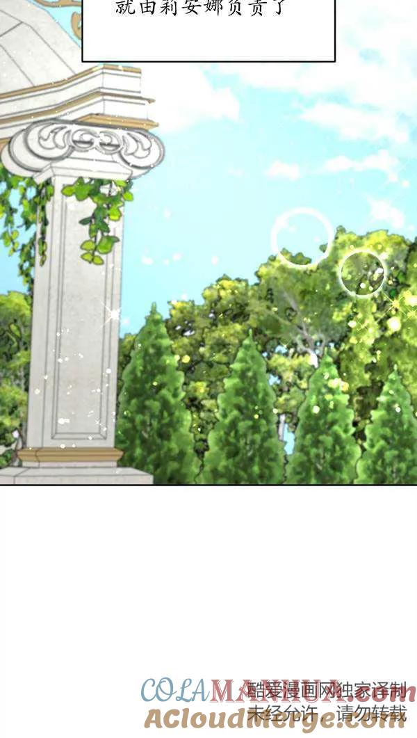 女仆手握暴君的狗链 第03话 第40页
