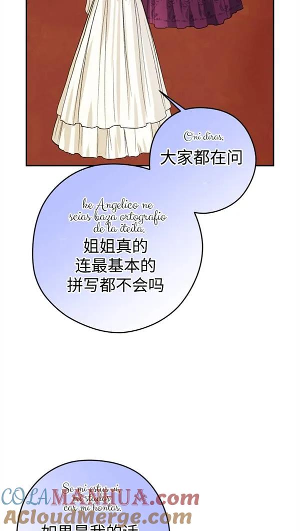 女仆手握暴君的狗链 第03话 第32页