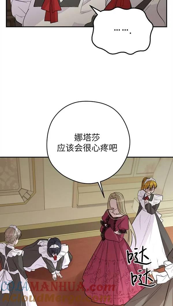 女仆手握暴君的狗链 第03话 第8页
