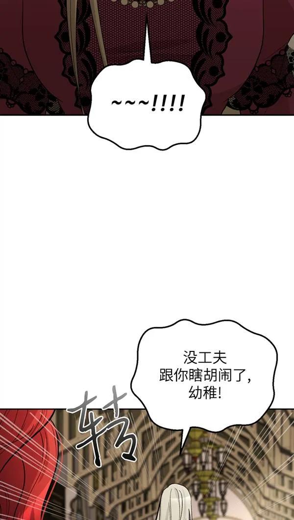 女仆手握暴君的狗链 第03话 第35页