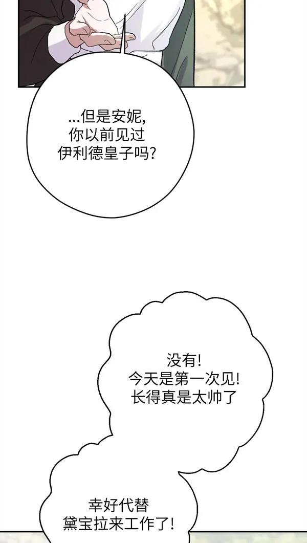 女仆手握暴君的狗链 第03话 第53页