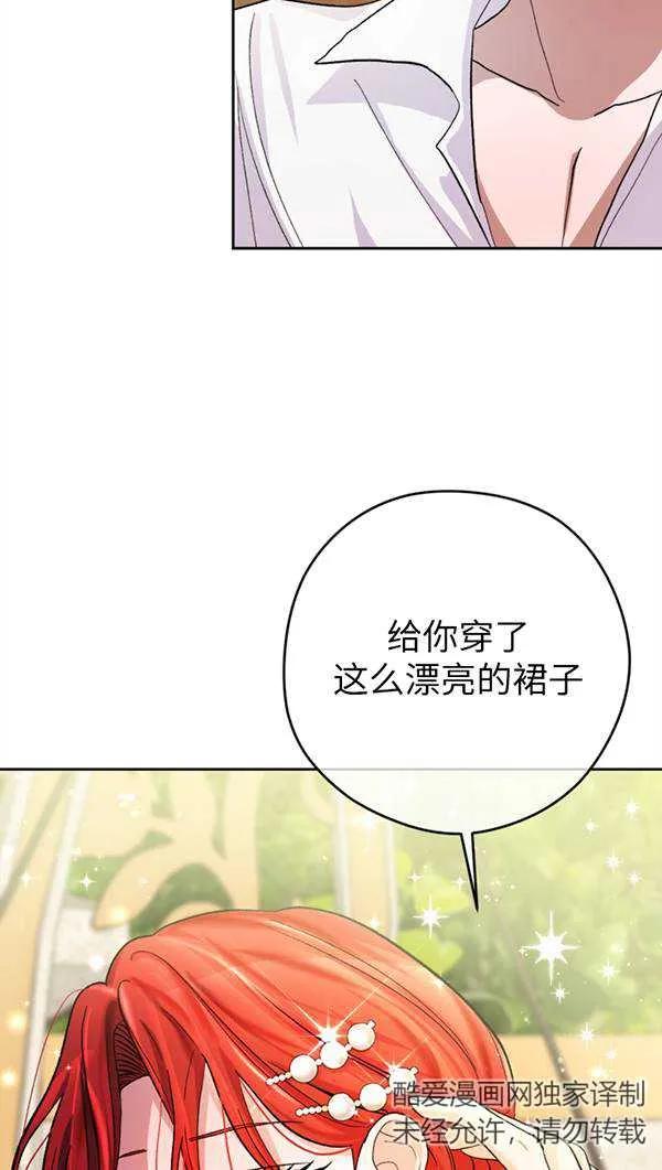 女仆手握暴君的狗链 第03话 第63页