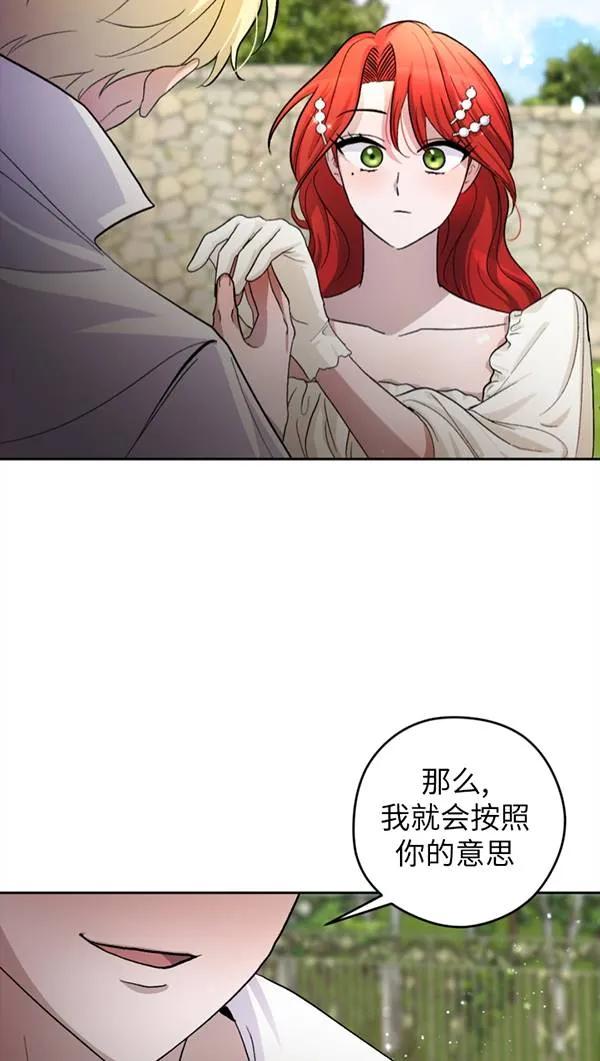 女仆手握暴君的狗链 第03话 第83页