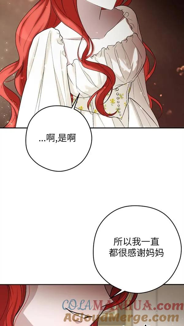 女仆手握暴君的狗链 第03话 第24页