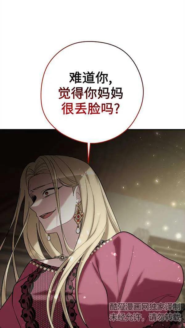 女仆手握暴君的狗链 第03话 第22页