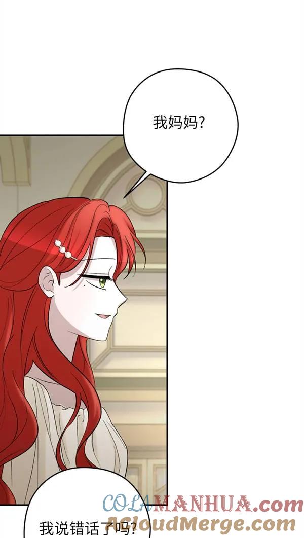 女仆手握暴君的狗链 第03话 第20页