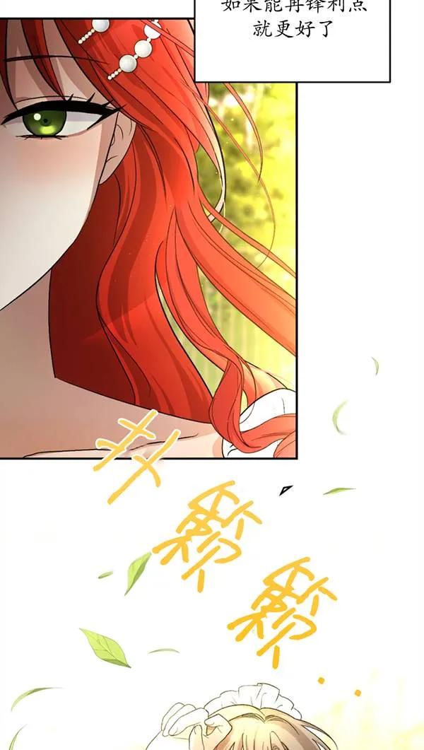 女仆手握暴君的狗链 第03话 第75页