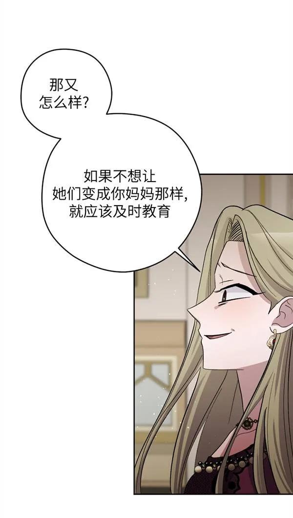 女仆手握暴君的狗链 第03话 第19页