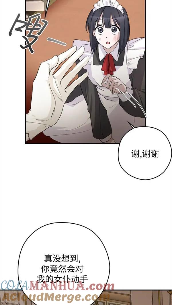 女仆手握暴君的狗链 第03话 第16页