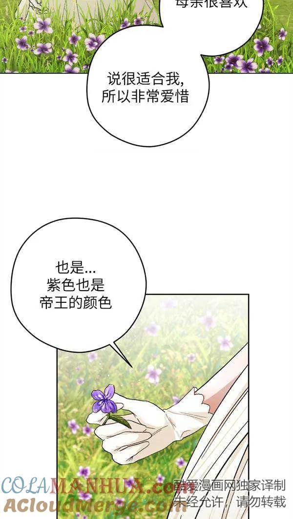 女仆手握暴君的狗链 第03话 第68页
