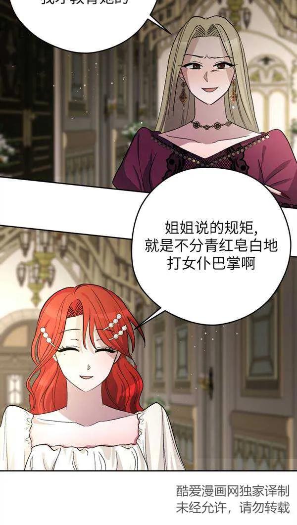 女仆手握暴君的狗链 第03话 第18页
