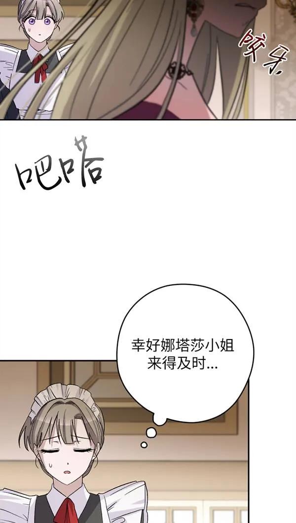 女仆手握暴君的狗链 第03话 第37页